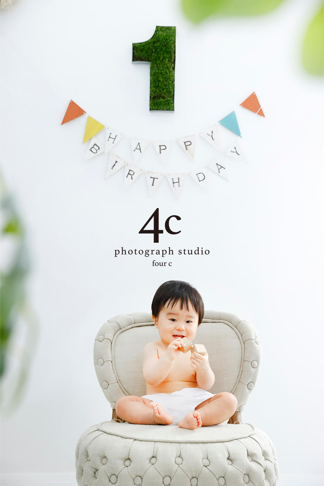 １歳バースデー撮影11